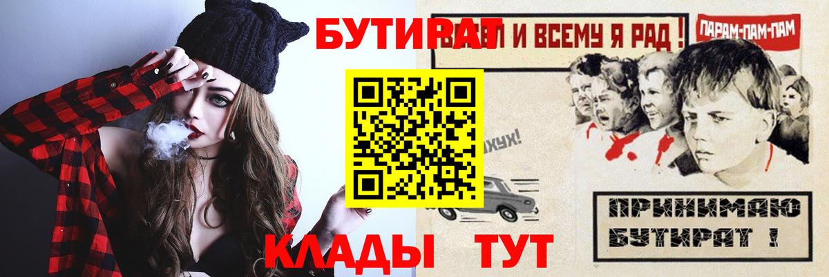БУТИРАТ 1.4BDO  БУТИРАТ  Звенигород  Вход с VPN 