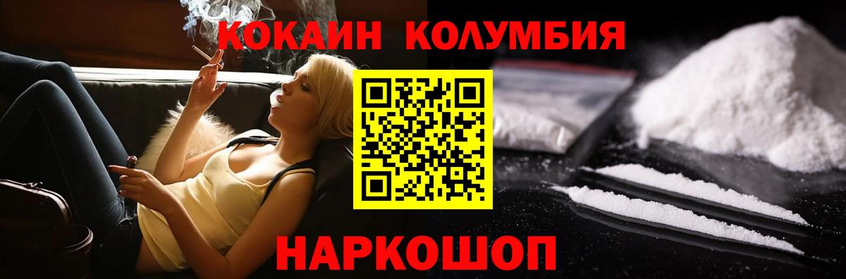 Звенигород  COCAIN 99%  Вход с VPN  Cocaine  КОКАИН Fish Scale 