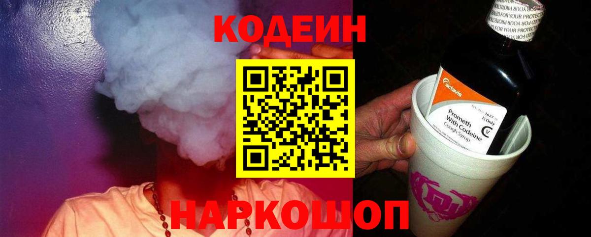 Звенигород  Кодеиновый сироп Lean Purple Drank  купить наркотик  Вход с VPN 