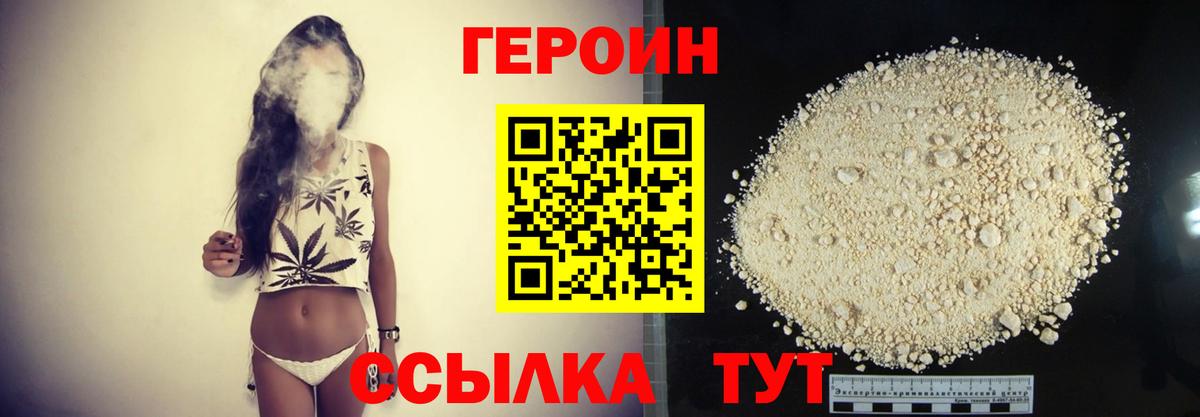 ГЕРОИН  Героин VHQ  Вход с VPN  Звенигород 