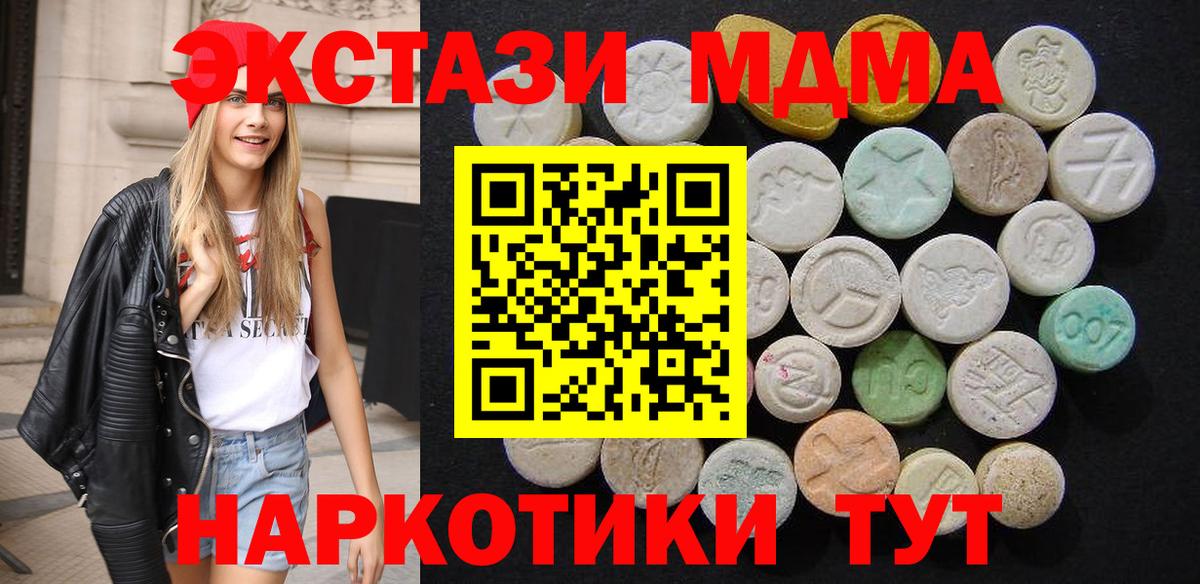 МДМА crystal  Вход с VPN  МДМА Molly  MDMA  Звенигород 