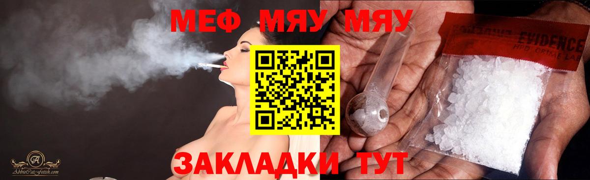 Меф  МЕФ VHQ  МЯУ-МЯУ mephedrone  Вход с VPN  Звенигород 