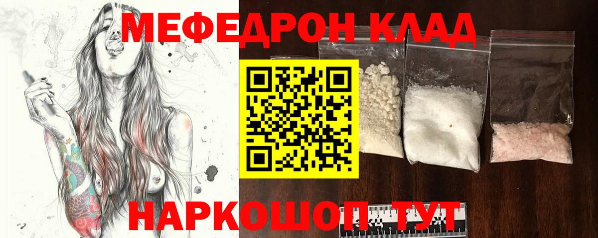 Меф мука Звенигород