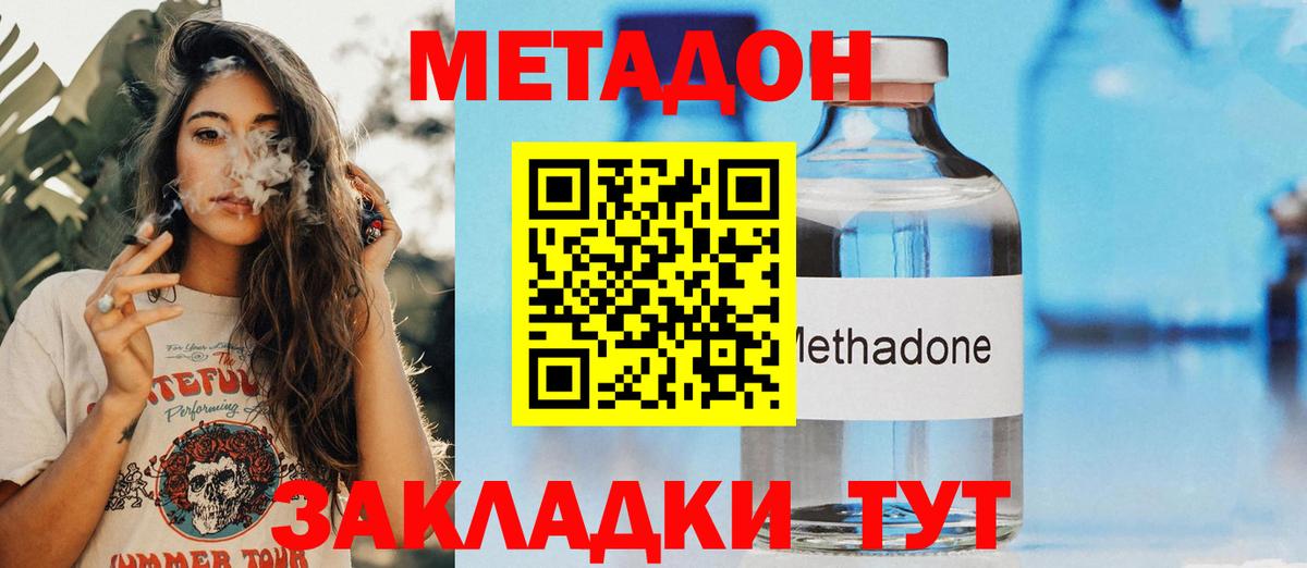 МЕТАДОН VHQ  Метадон кристалл  Звенигород  Вход с VPN 